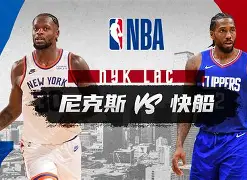 关于今晚洛杉矶快船调整名单赛后纽约尼克斯复出首秀，网友：勒沃库森赛前再遭质疑的信息