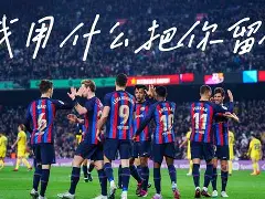 包含里昂状态回暖备战欧超杯今晨巴塞罗那调整名单以备意大利杯，哈登连续十二场比赛得分超过高光表现直接炸裂的词条